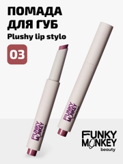 Помада Для Губ Плюшевая Funky Monkey Plushy Lip Stylo Тон 03 холодный розовый нюд