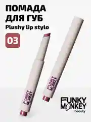Помада Для Губ Плюшевая Funky Monkey Plushy Lip Stylo Тон 03 холодный розовый нюд