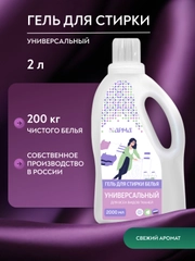 Гель для стирки белья Арма, универсальный, 2000 мл
