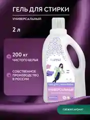 Гель для стирки белья Арма, универсальный, 2000 мл