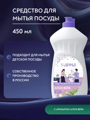 Арма, моющее средство для мытья посуды, "Алое вера", 450 мл