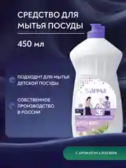 Арма, моющее средство для мытья посуды, "Алое вера", 450 мл
