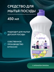 Арма, моющее средство для мытья посуды, "Лимон", 450 мл
