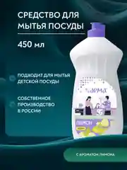 Арма, моющее средство для мытья посуды, "Лимон", 450 мл