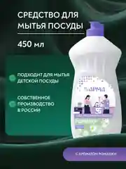 Арма, моющее средство для мытья посуды, "Ромашка", 450 мл