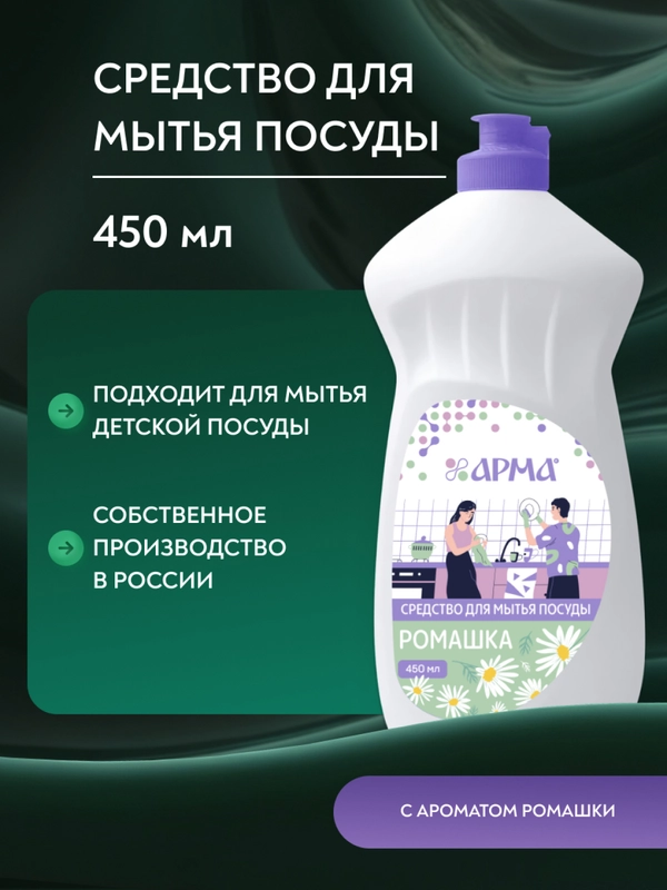 Арма, моющее средство для мытья посуды, "Ромашка", 450 мл