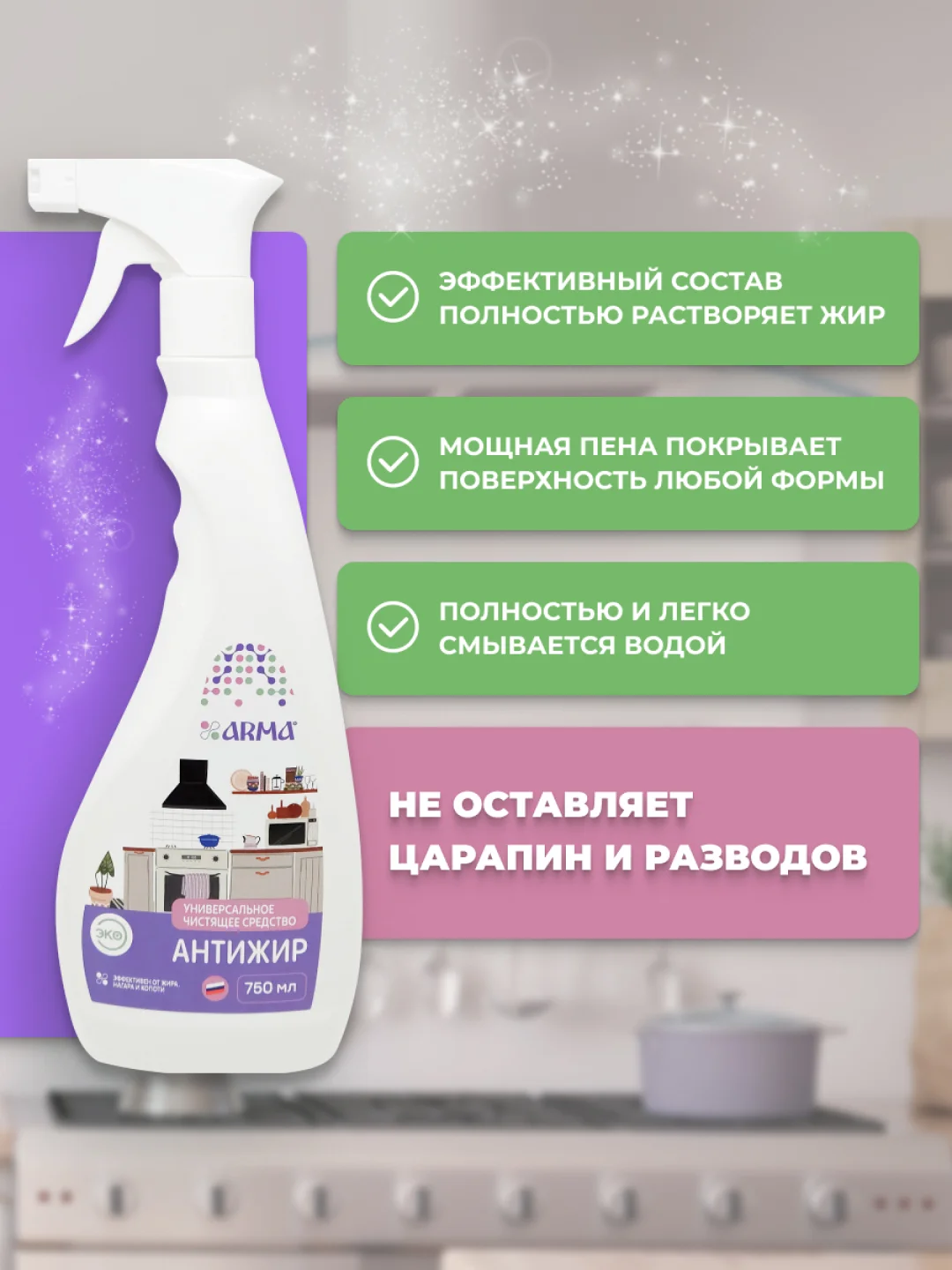 Универсальное чистящее средство "Антижир", 750 мл