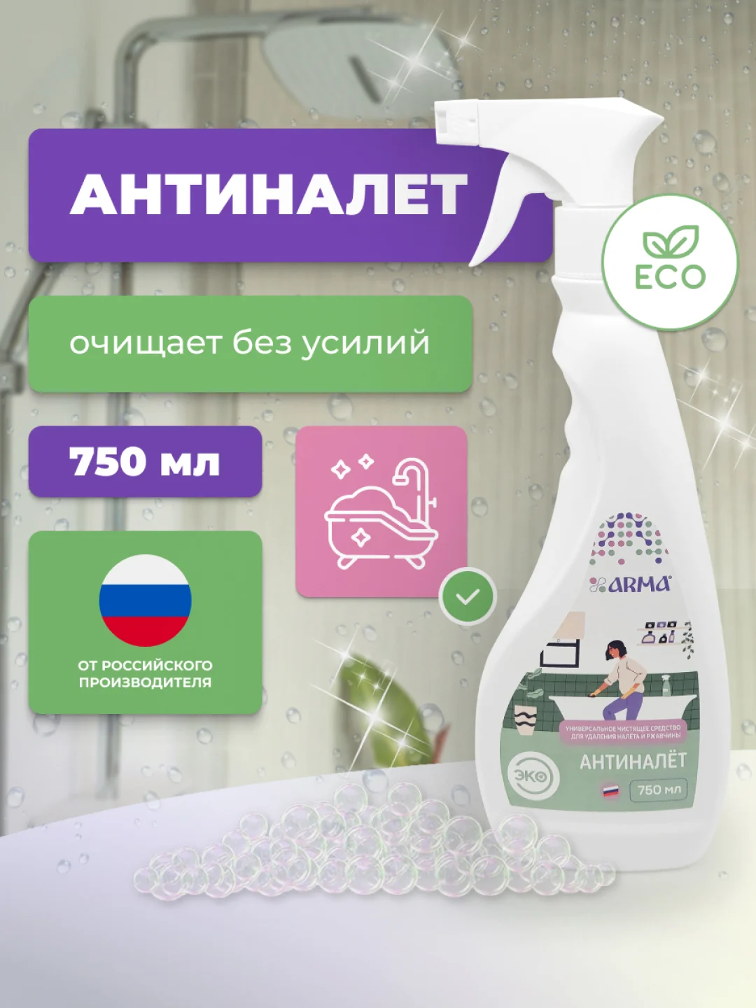 Универсальное чистящее средство, для удаления налета и ржавчины, "Антиналет", 750 мл