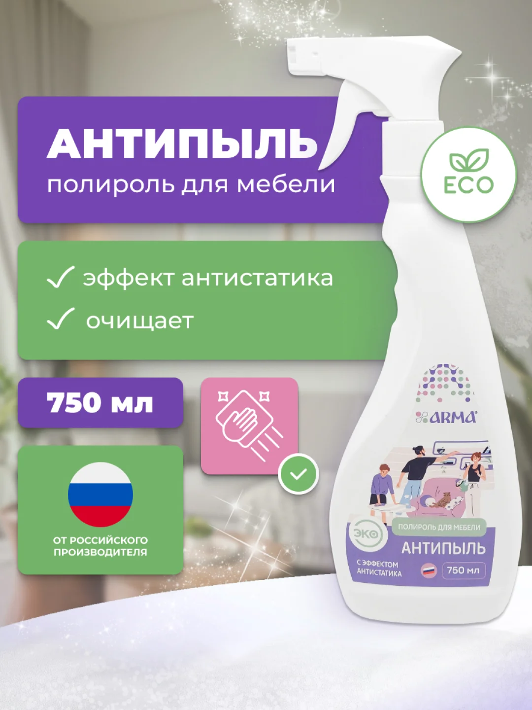 Полироль для мебели "Антипыль", с эффектом антистатика, 750 мл
