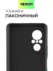 Черный чехол для Huawei Nova 9 SE силиконовый BROSCORP матовый / прозрачный, бортик- защита камер