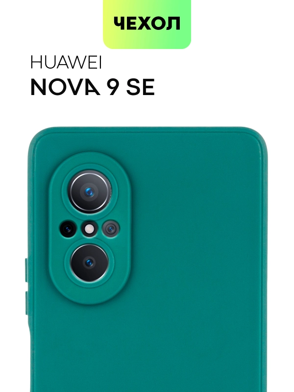 Чехол для Huawei Nova 9 SE силиконовый BROSCORP матовый / прозрачный, бортик- защита камер