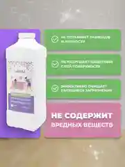 Универсальное средство для мытья пола и поверхностей, 1000 мл