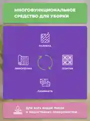 Универсальное средство для мытья пола и поверхностей, 1000 мл