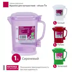 Чайник электрический Мастерица ЭЧ-1,0/0,8-220Р 1л, пластик