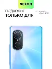 Розовый чехол для Huawei Nova 9 SE силиконовый BROSCORP матовый / прозрачный, бортик- защита камер