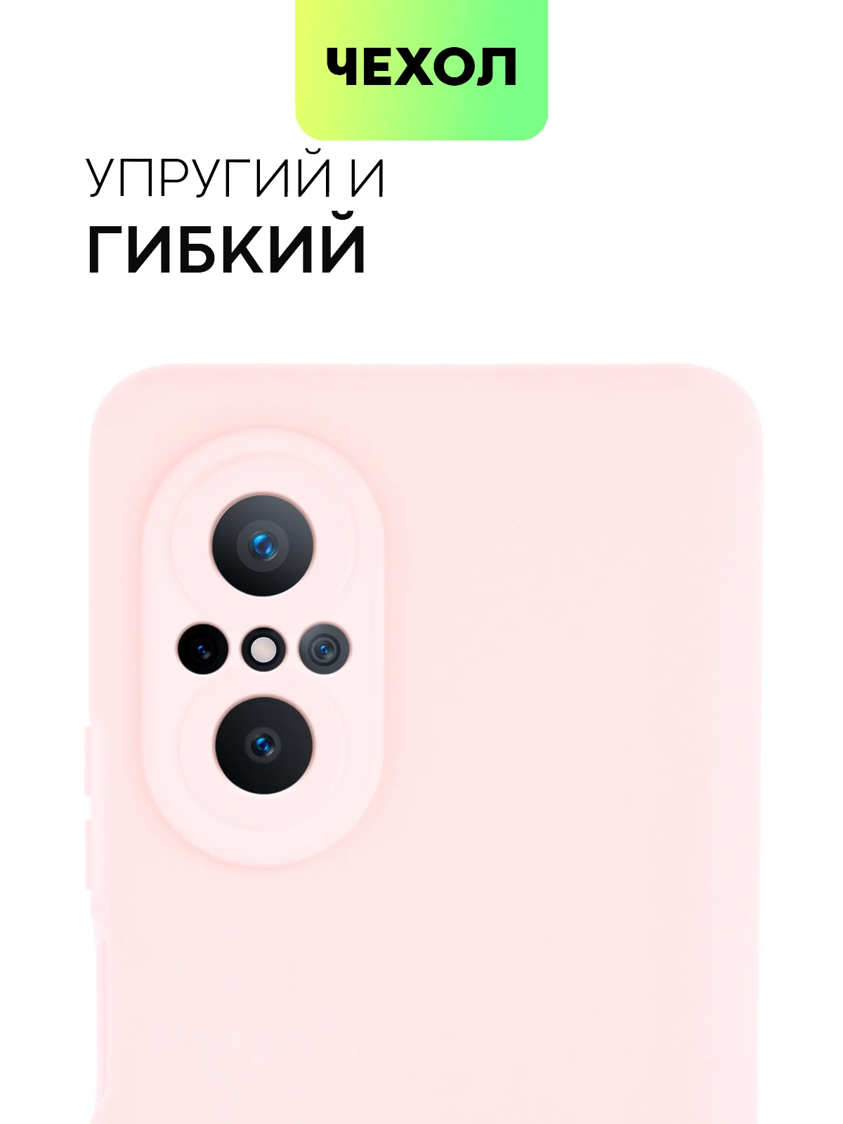 Розовый чехол для Huawei Nova 9 SE силиконовый BROSCORP матовый / прозрачный, бортик- защита камер