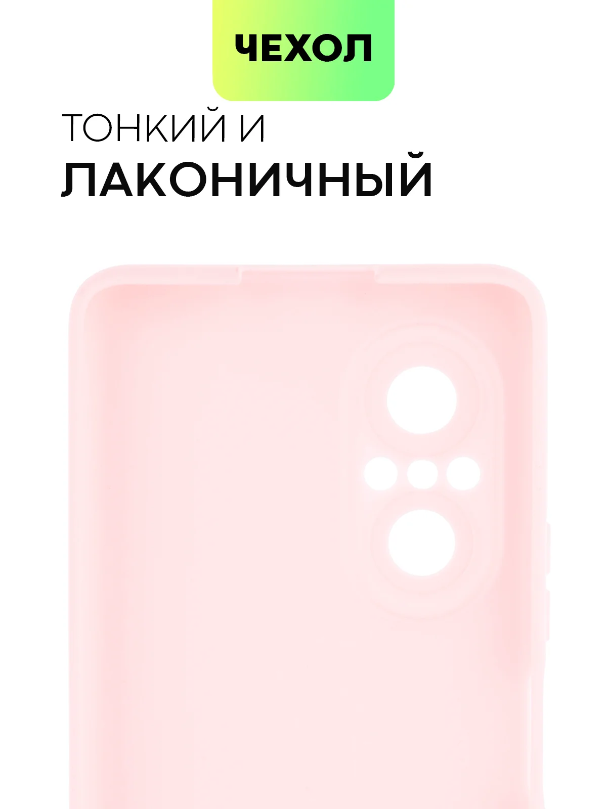 Розовый чехол для Huawei Nova 9 SE силиконовый BROSCORP матовый / прозрачный, бортик- защита камер