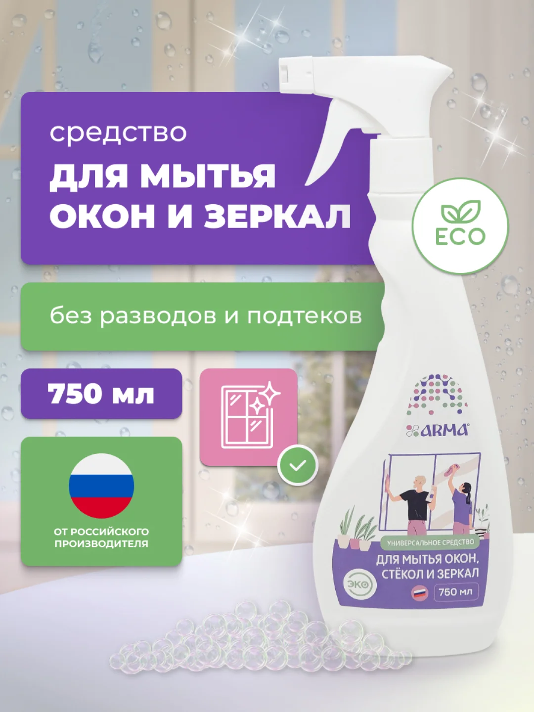 Универсальное средство для мытья окон, стекол и зеркал, 750 мл
