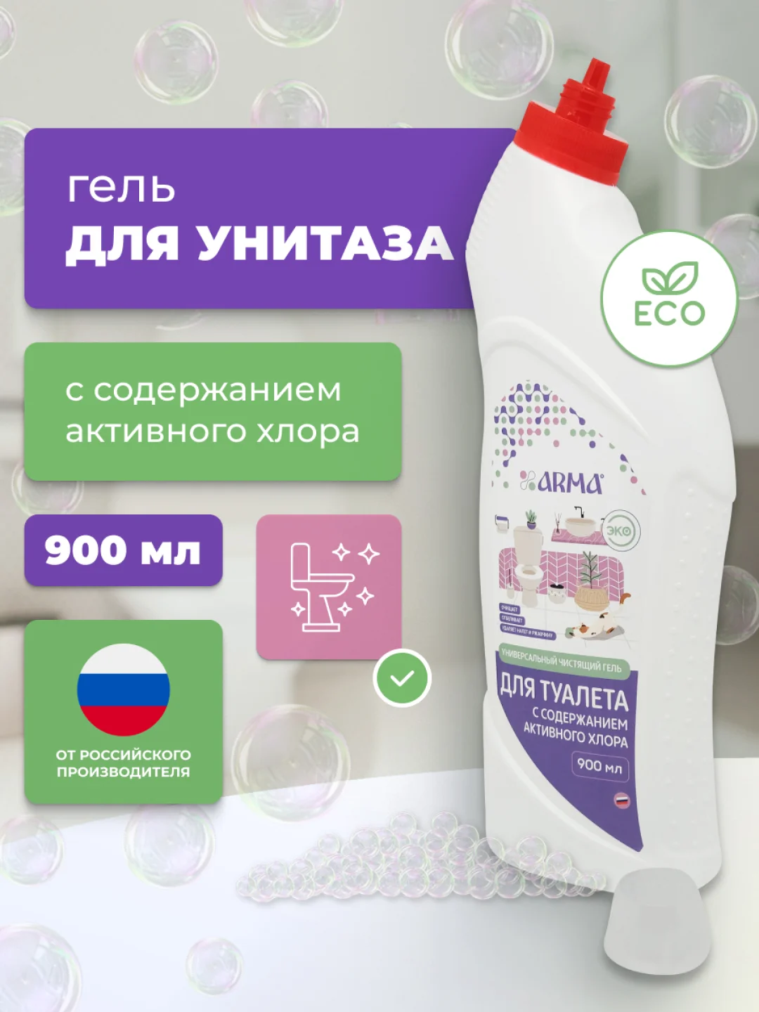 Универсальный чистящий гель для туалета, 900 мл