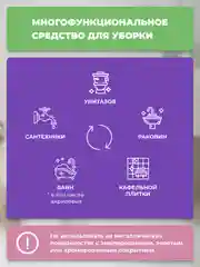 Универсальный чистящий гель для туалета, 900 мл