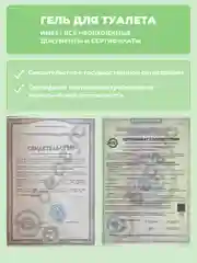 Универсальный чистящий гель для туалета, 900 мл