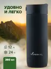 Термокружка для кофе и чая, автомобильная, 360 мл, Peakvil