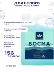 Голубой гель для стирки всех типов ткани БОСМА концентрат, биоразлогаемый с пятновыводителем 4.7л