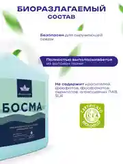 Голубой гель для стирки всех типов ткани БОСМА концентрат, биоразлогаемый с пятновыводителем 4.7л