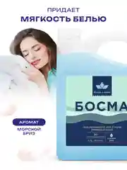 Синий гель для стирки всех типов ткани БОСМА концентрат, биоразлогаемый с пятновыводителем 4.7л