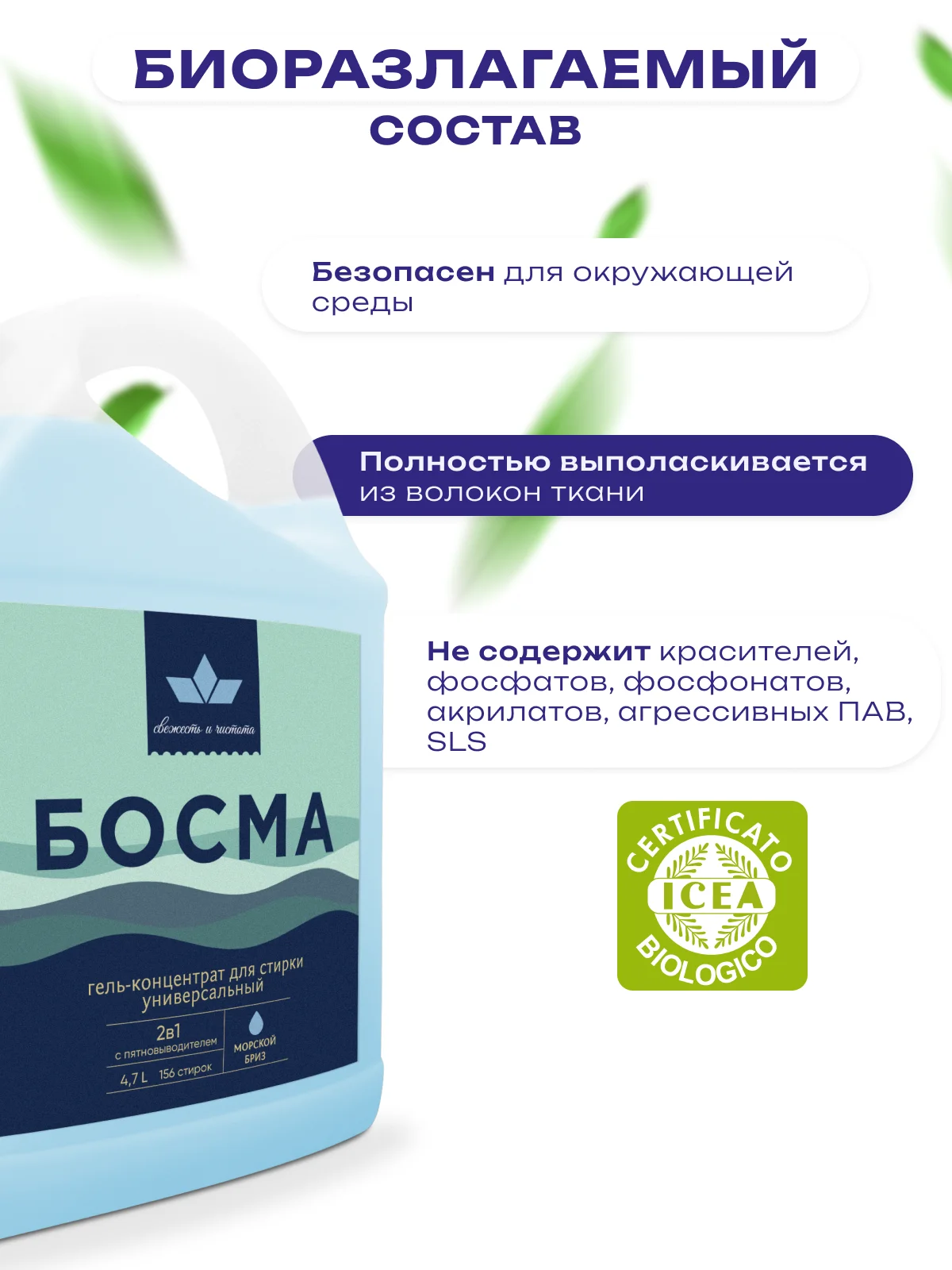 Синий гель для стирки всех типов ткани БОСМА концентрат, биоразлогаемый с пятновыводителем 4.7л