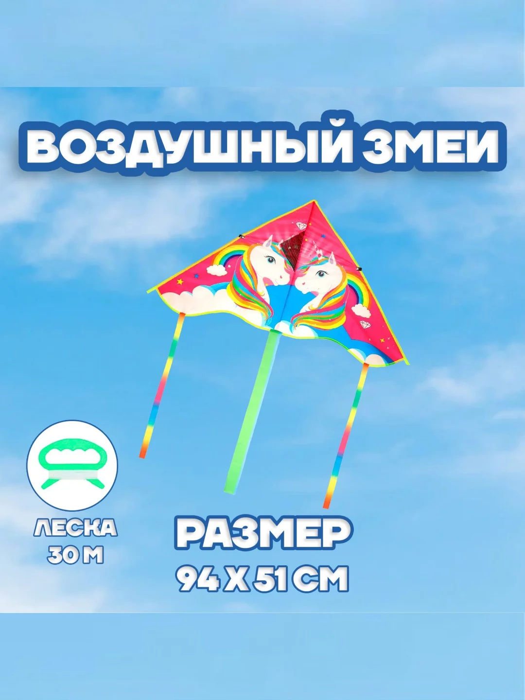 Вишнёвый воздушный змей с леской 80 см, "Божья коровка", "Единорог"