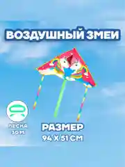 Вишнёвый воздушный змей с леской 80 см, "Божья коровка", "Единорог"
