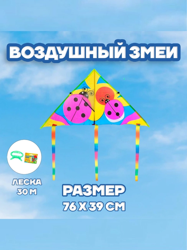Воздушный змей с леской 80 см, "Божья коровка", "Единорог"
