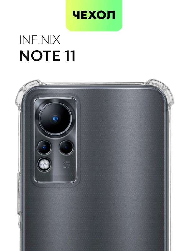 Противоударный чехол для Infinix Note 11 силиконовый BROSCORP прозрачный, усиленные углы