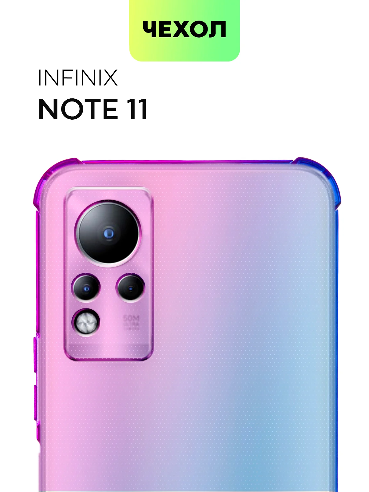 Фиолетовый противоударный чехол для Infinix Note 11 силиконовый BROSCORP прозрачный, усиленные углы