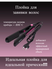 Плойка гофре / утюжок для волос гофре VT-8006, плойка для завивки волос, плойка для волос