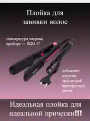 Плойка гофре / утюжок для волос гофре VT-8006, плойка для завивки волос, плойка для волос
