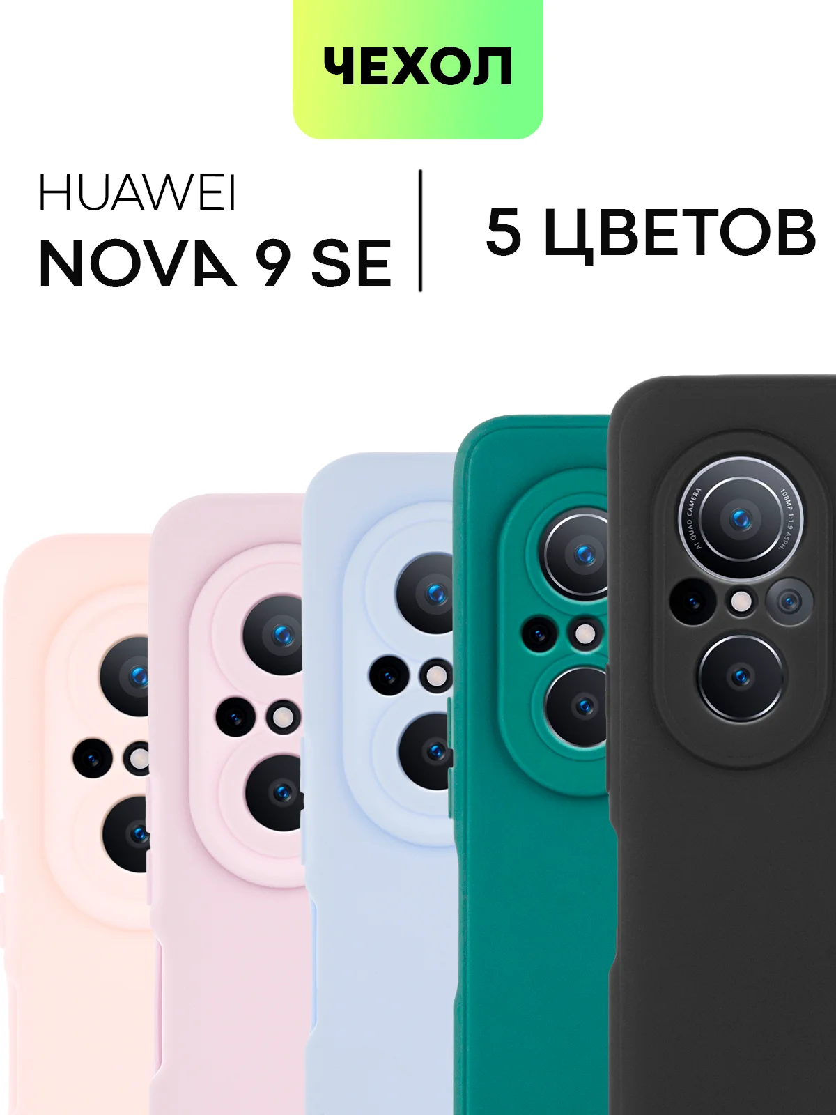 Тёмно-зелёный чехол для Huawei Nova 9 SE силиконовый BROSCORP матовый / прозрачный, бортик- защита камер