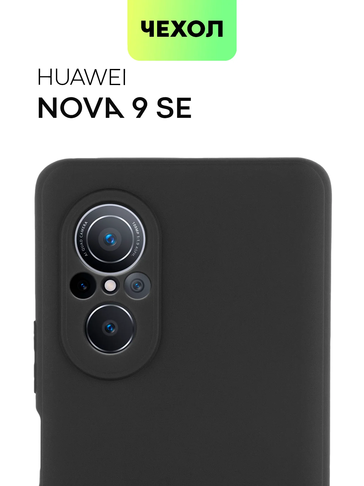 Тёмно-зелёный чехол для Huawei Nova 9 SE силиконовый BROSCORP матовый / прозрачный, бортик- защита камер