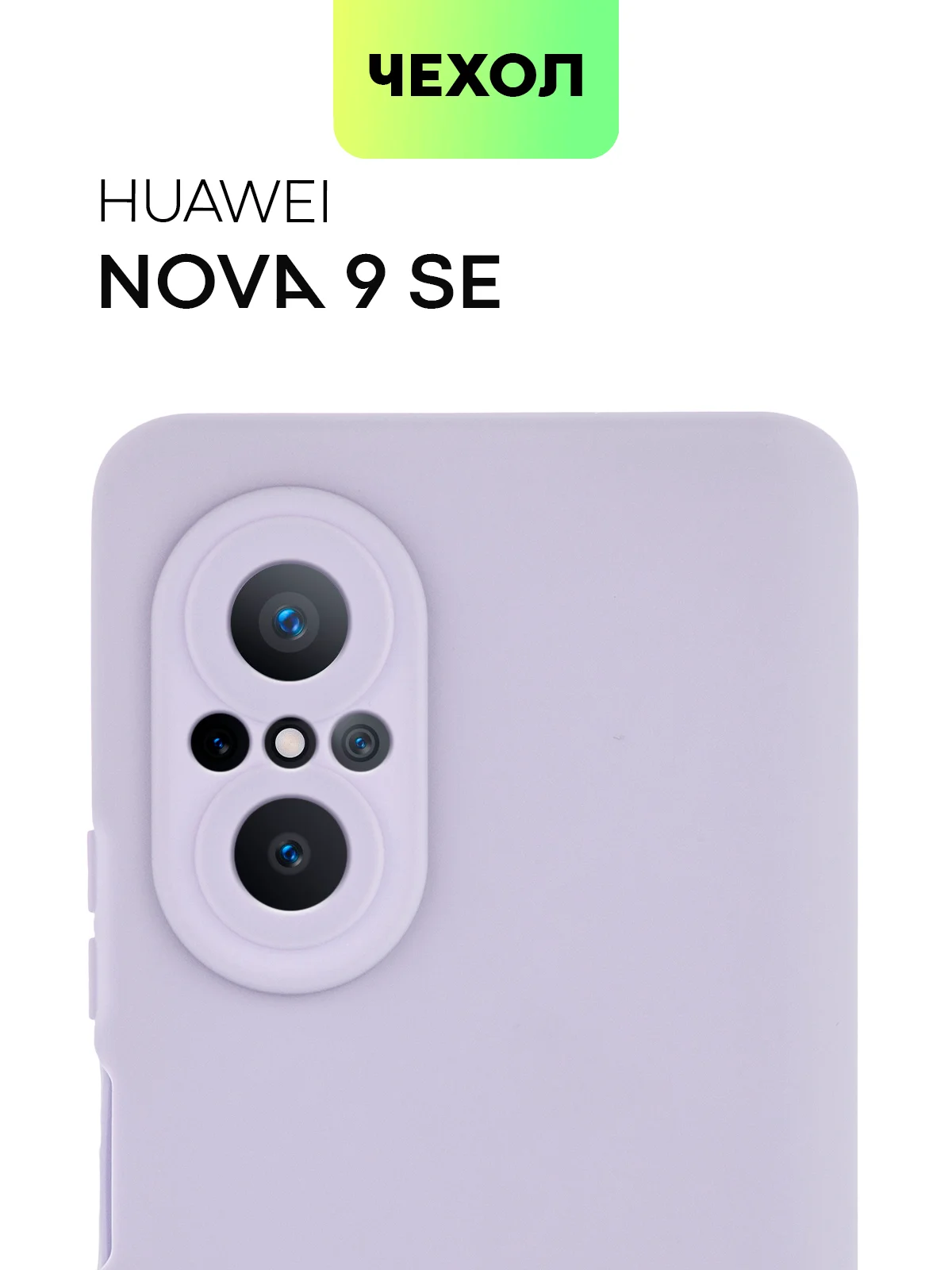Тёмно-зелёный чехол для Huawei Nova 9 SE силиконовый BROSCORP матовый / прозрачный, бортик- защита камер