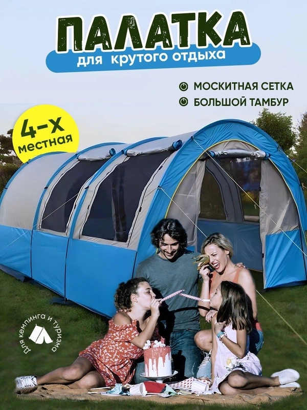 Палатка-шатер 4-х местная туристическая