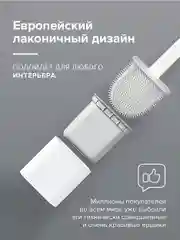 Силиконовый ершик настенный, для унитаза, туалета