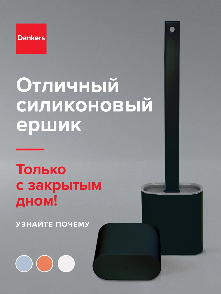 Черный силиконовый ершик настенный, для унитаза, туалета