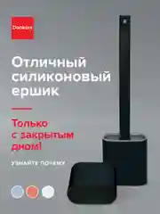 Черный силиконовый ершик настенный, для унитаза, туалета