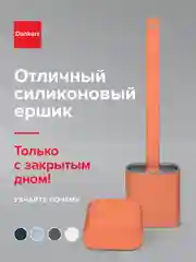 Оранжевый силиконовый ершик настенный, для унитаза, туалета