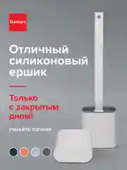 Белый силиконовый ершик настенный, для унитаза, туалета