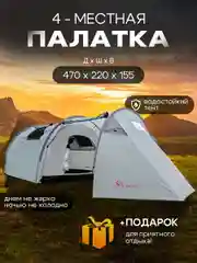 Палатка четырехместная туристическая 1909