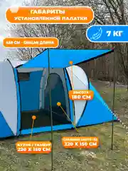 Палатка двухслойная, четырехместная, шатер двухкомнатная LANYU LY-1699