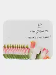 Бежевый мини-открытки/букетные карточки/С отверстием и без/С наилучшими пожеланиями/Учителю/Врачу/