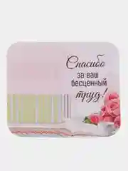 Пудровый мини-открытки/букетные карточки/С отверстием и без/Спасибо за ваш труд!/Учителю/Врачу/